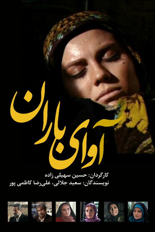 Zëri i shiut poster