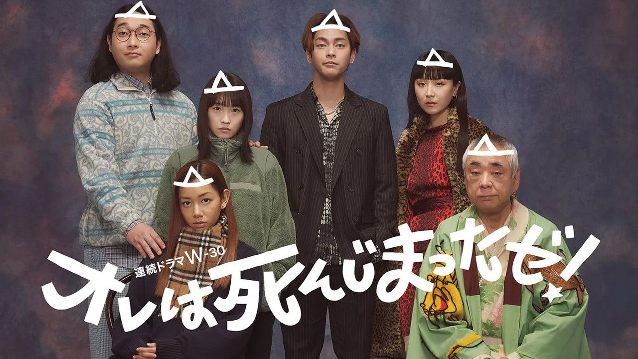 Unë Jam I Vdekur! backdrop