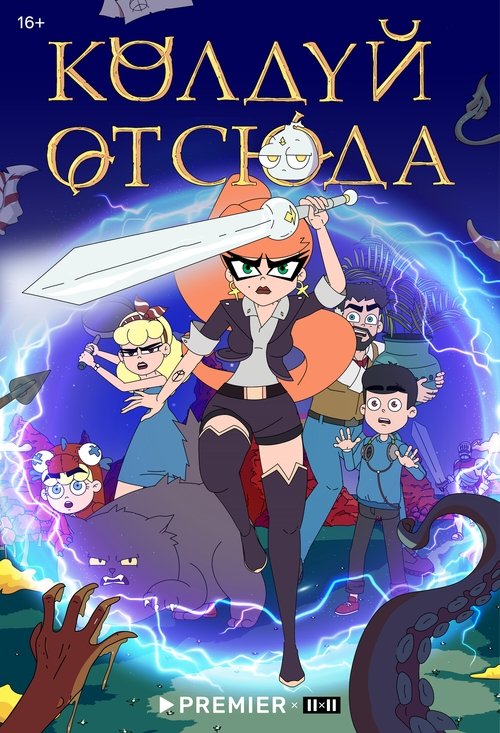 Ftohtënga Nga Këtu poster