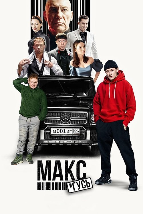 Maksi dhe Gusi poster