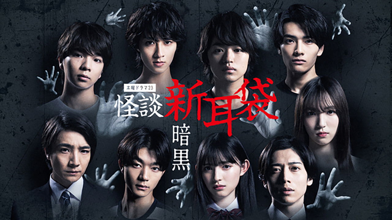 Tales of Terror from Tokyo: Darkness backdrop