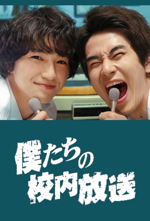 Transmetimi ynë i Shkollës poster