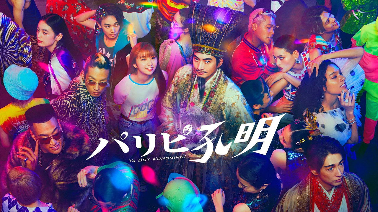 Kongming i djalit tim! backdrop