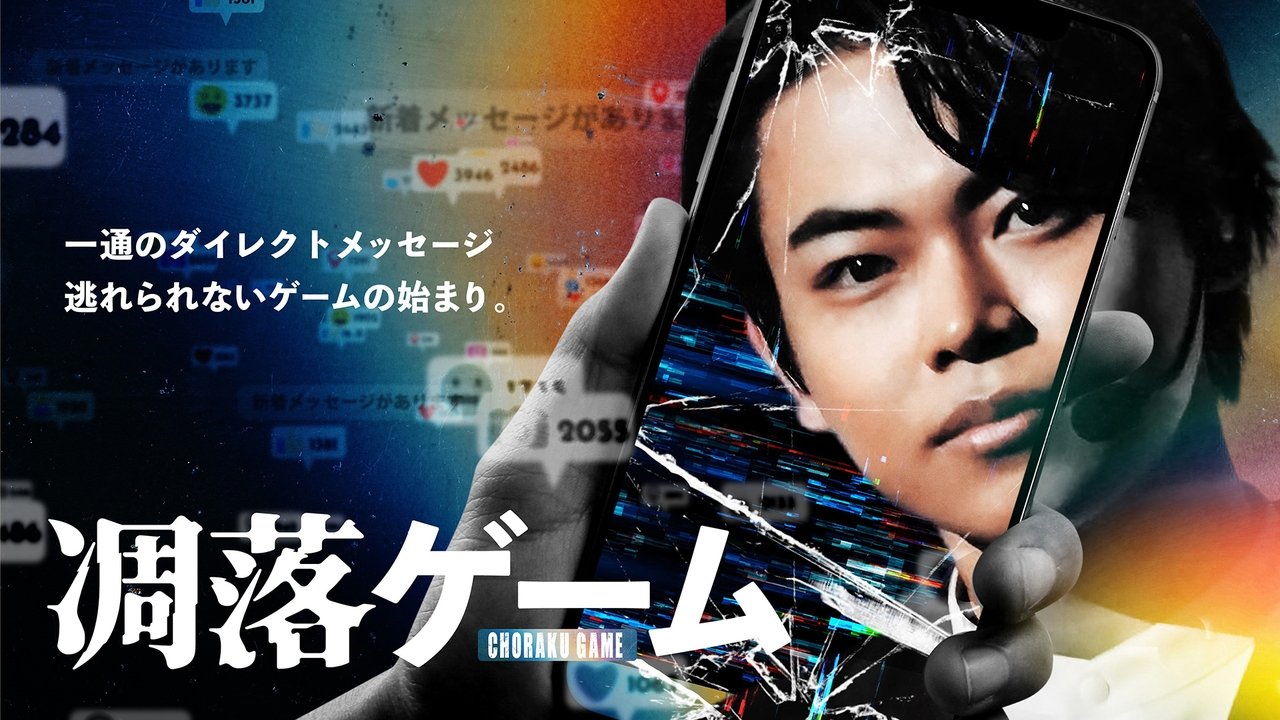 Lojërat e Rënies backdrop