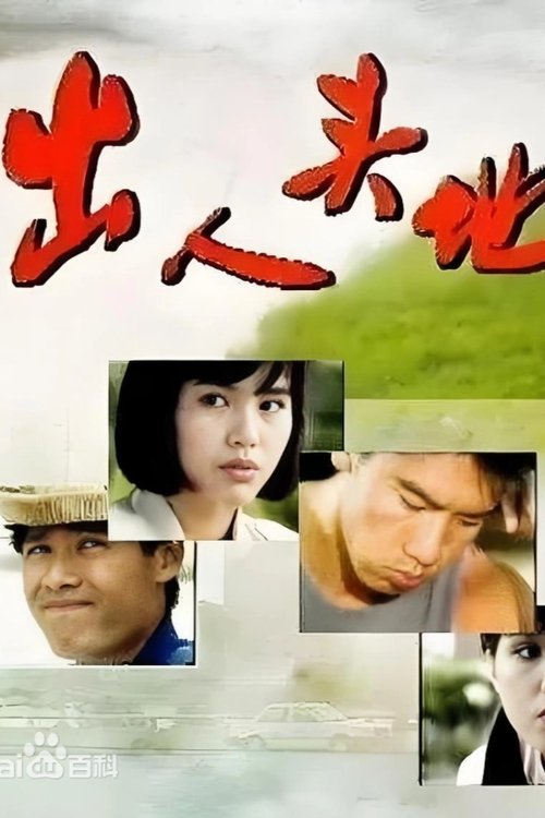 Të dalësh në krye poster