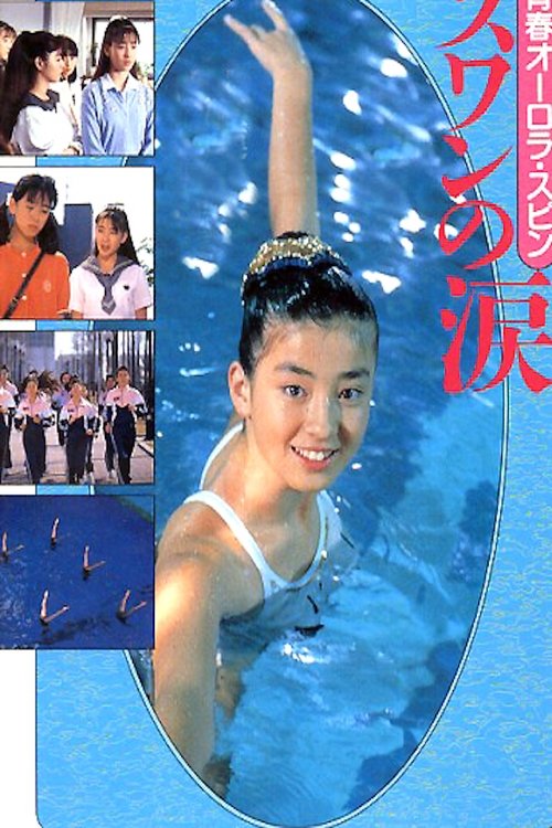 Lotët e një Dhiu poster