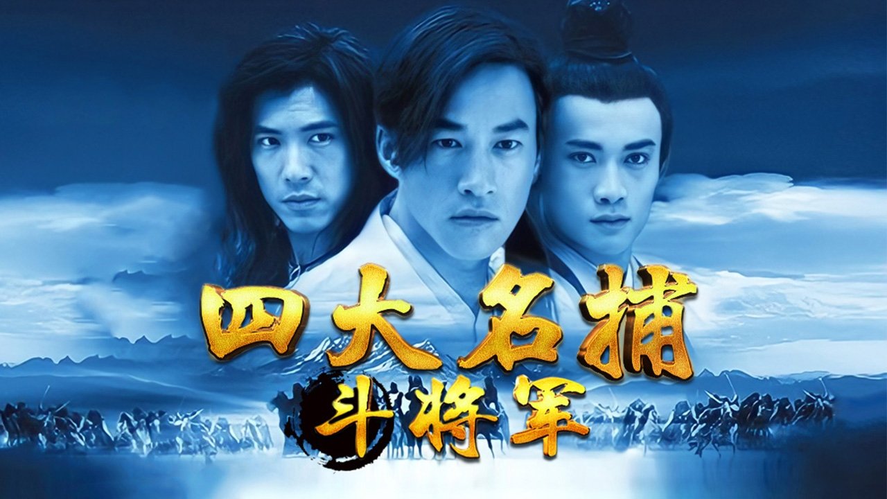 Katër Kapitenët: Lufta e Gjeneralit backdrop