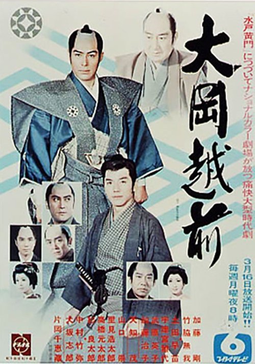 Daioka Etsuzan poster