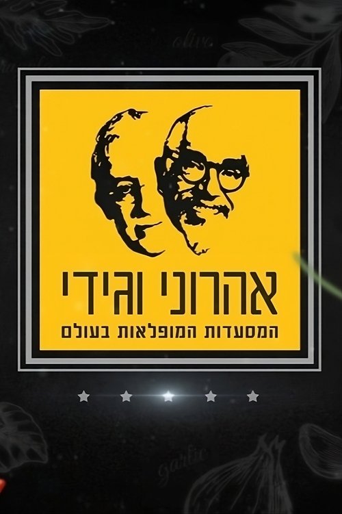 Udhëtimi Maqedhës i Aharoni & Gidi poster
