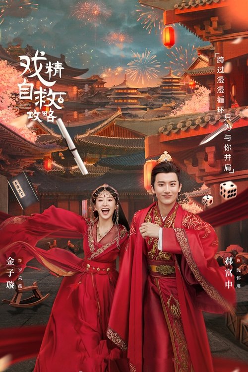 Strategjia Dramike e Ndihmës për Vetë poster