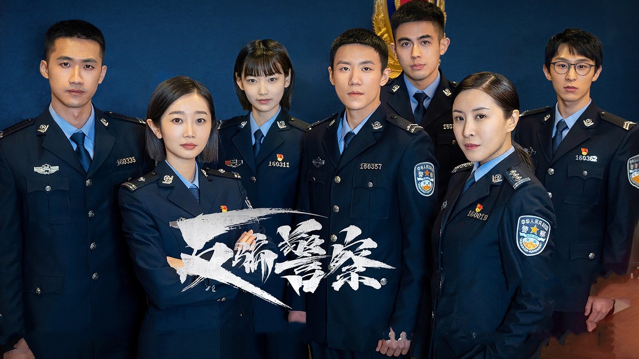 Policia e Mashtrimit backdrop