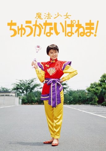 Vajza Magjike Kineze Ipanema