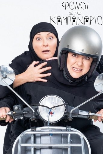 Vrasjet në Kullën e Qytetit