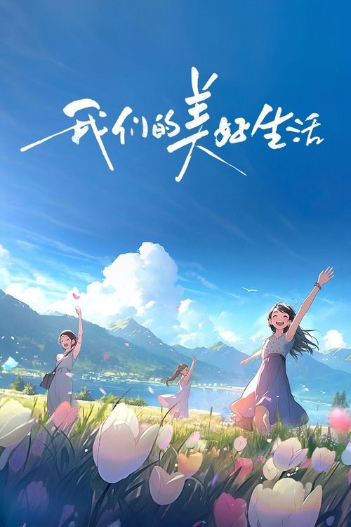 Jeta Jonë e Mrekullueshme poster