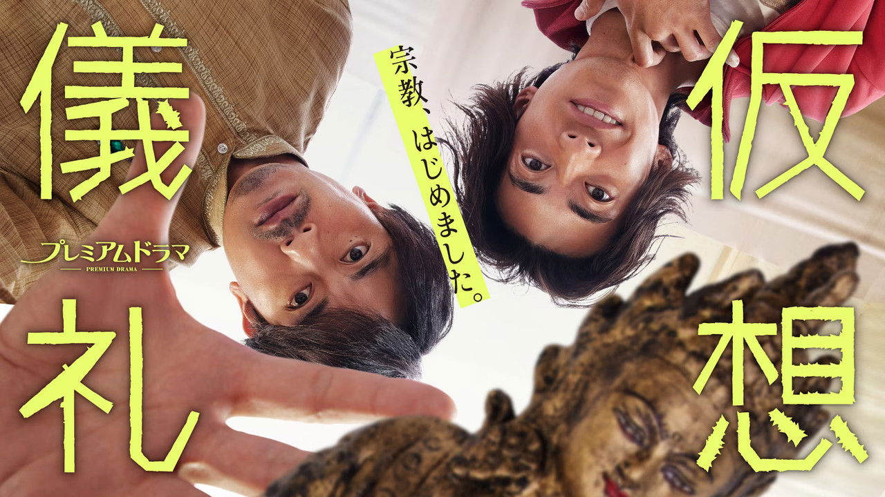 Rituali Imagjinar backdrop