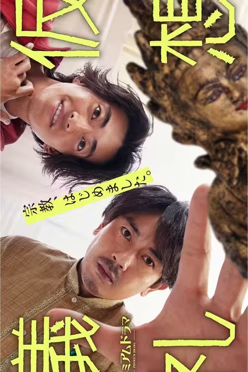 Rituali Imagjinar poster