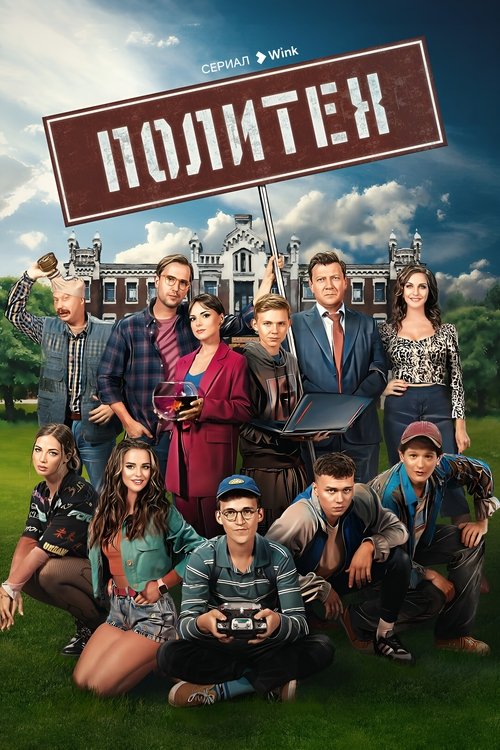 Politeknikumi poster