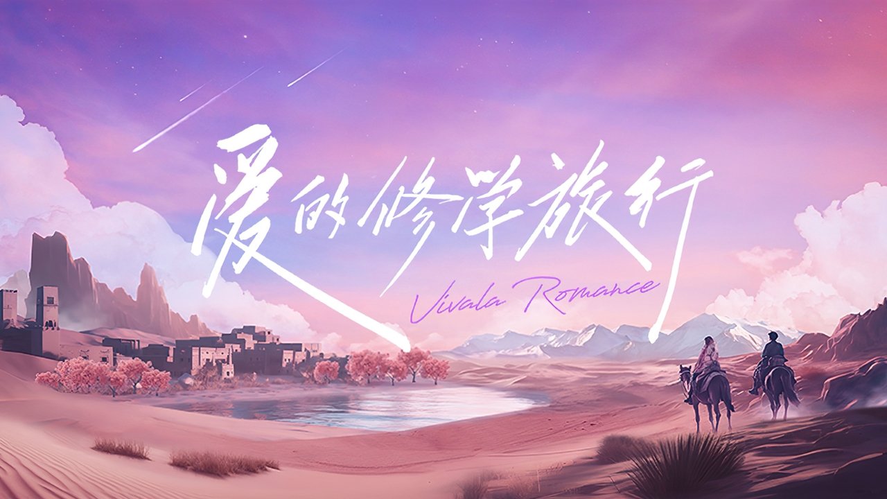 Viva La Romance backdrop