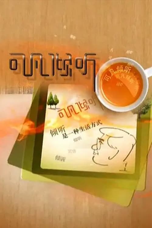 Këngët e Këfës poster