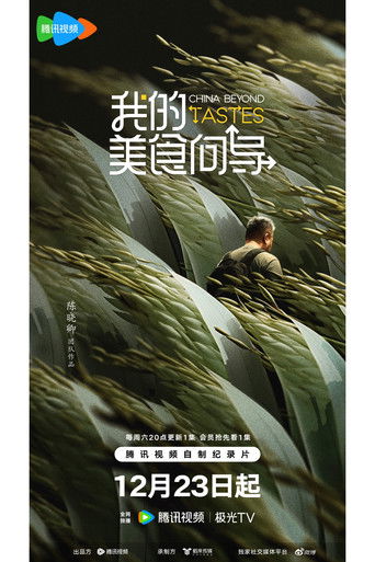 Kina Përtej Shijeve