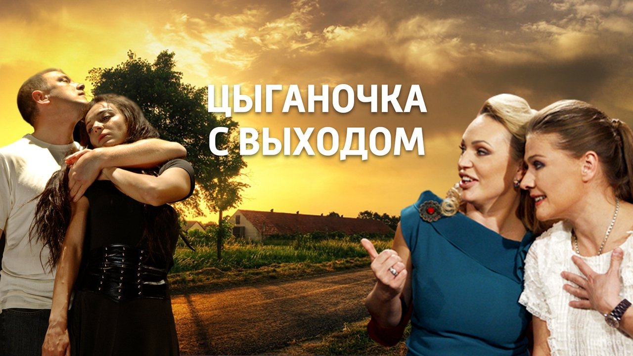 Ciganka me dalje backdrop