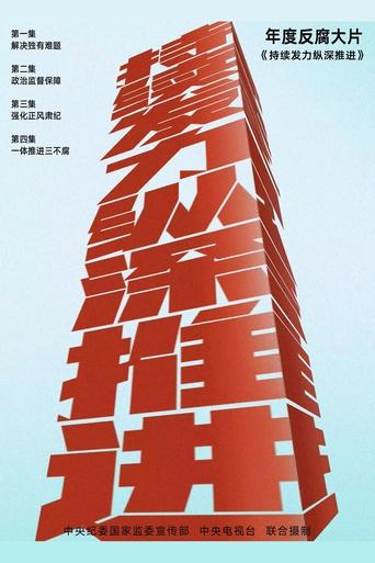 Forca e vazhdueshme për të avancuar në thellësi