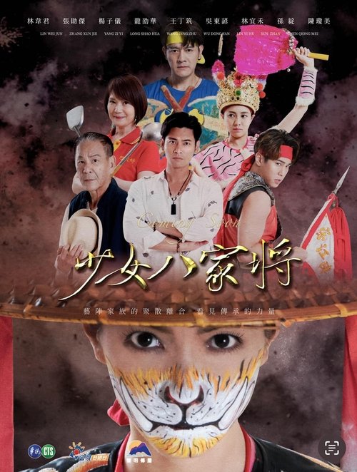 Bajaja e Vajzës poster