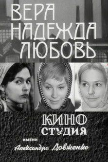 Vera, Nadezhda, Lyubov poster