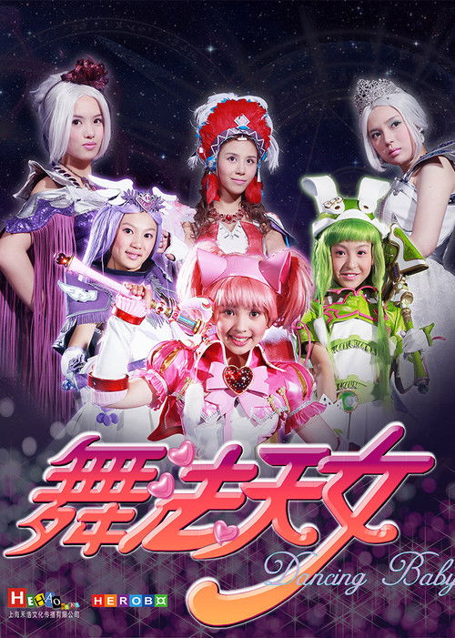 Baby i Kërcimit poster