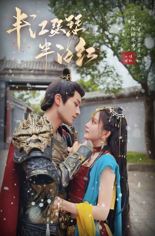 Gjysma e lumit e gjelbër, gjysma e lumit e kuqe poster