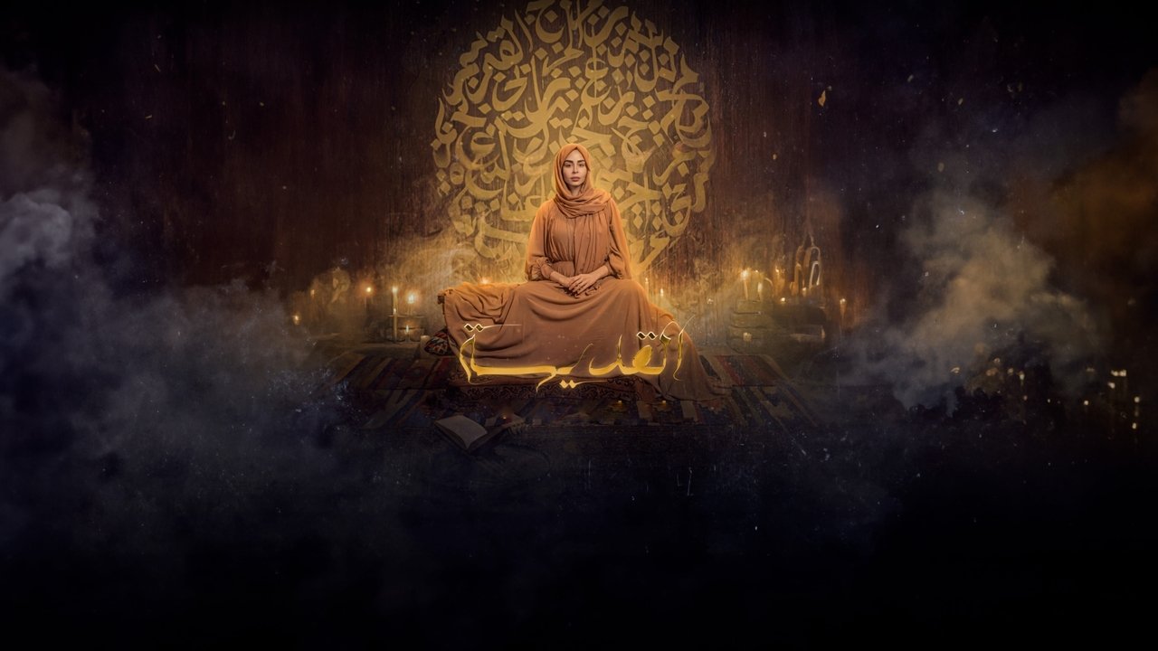 Shenjtëriti backdrop