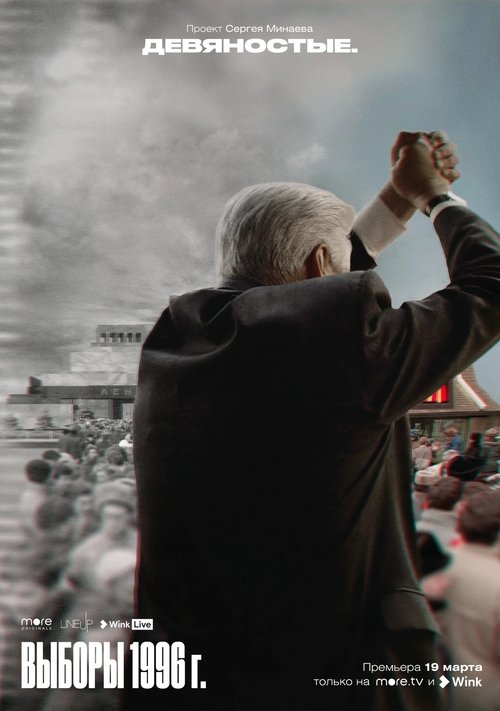 Nëntëdhjetëshet poster