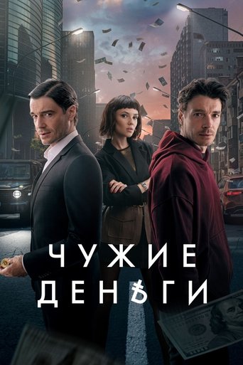 Other People's Money