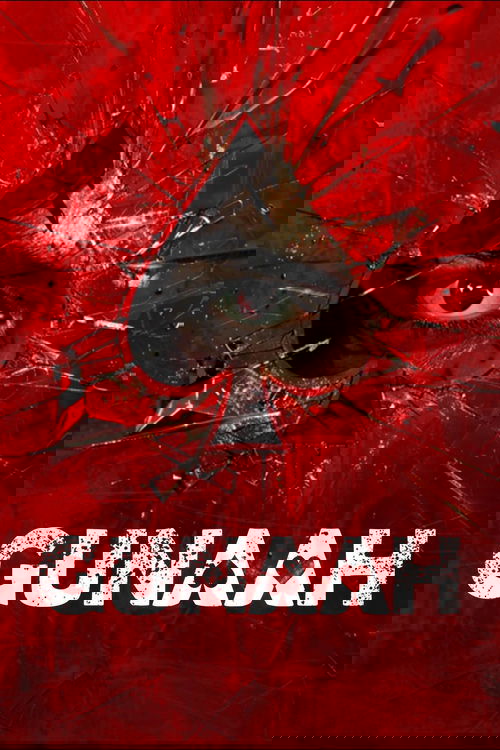 Gunaah - Mëkat poster