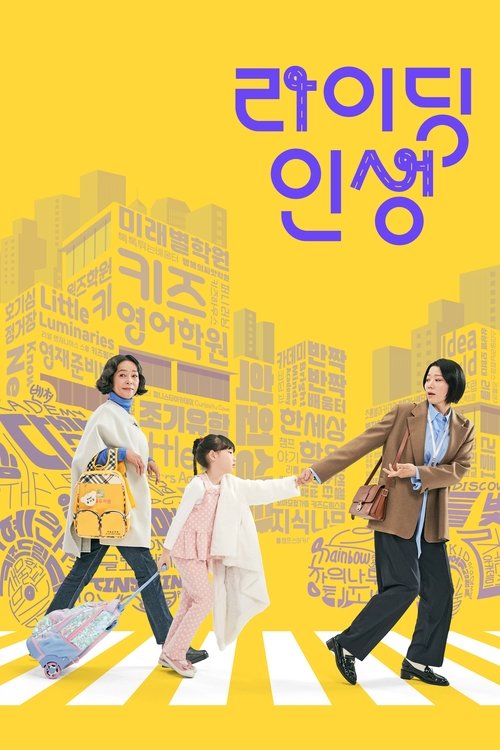 Nëna dhe Mama poster