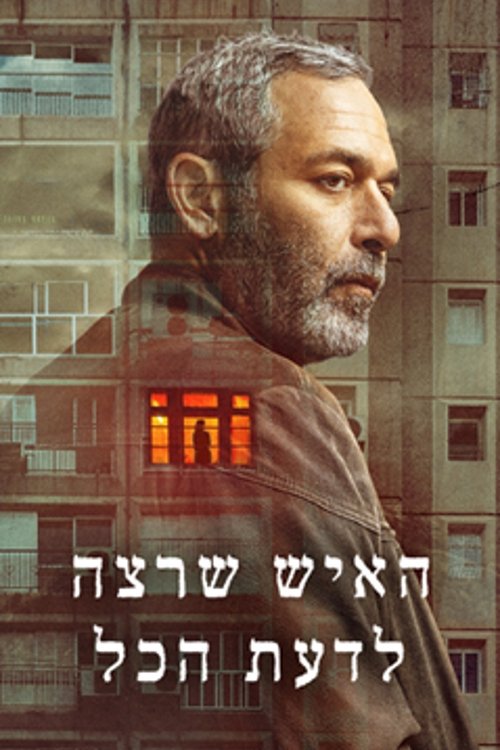 Njeriu Që Donte të Dinte Çdo Gjë poster