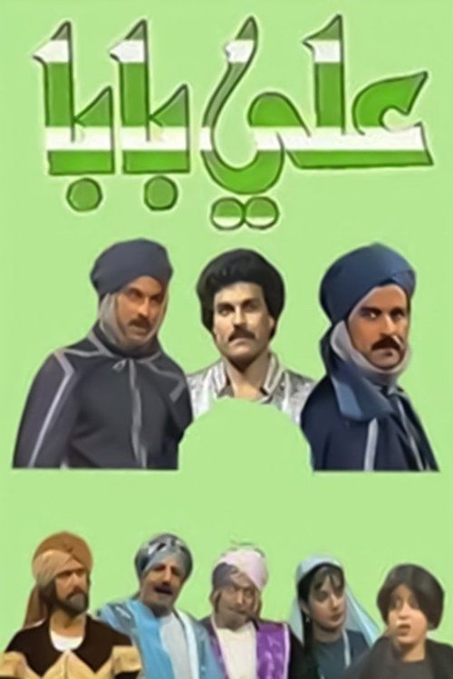 Ali Baba poster
