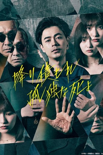 Një Vdekje e Të Ngjiturit të Vetmuar