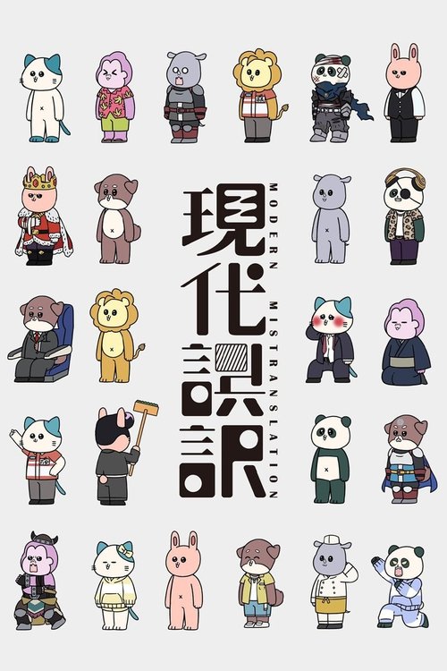 Përkthim Modern poster