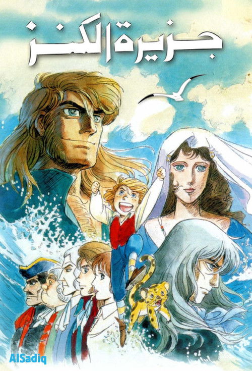 Jazirat Al Kaniz poster