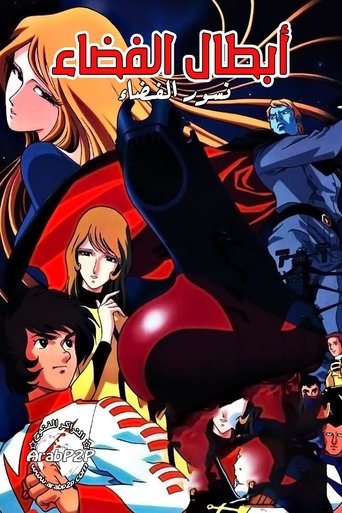 Herojt e Hapësirës