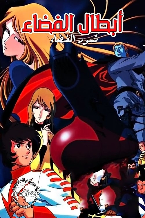 Herojt e Hapësirës poster