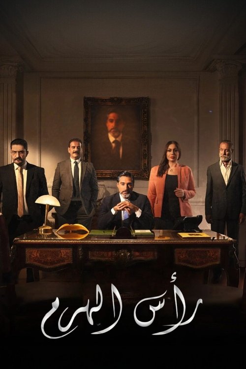 Koka e piramidës poster