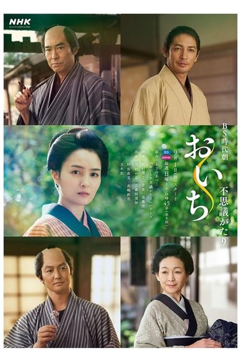 Oichi Gatari Magjepsëse