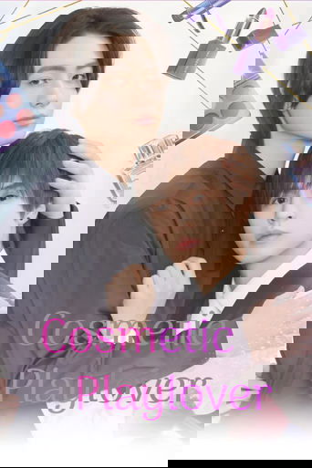 Lojëdashësi Kozmetik