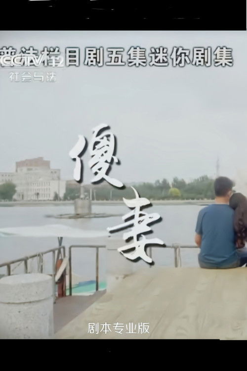 Gruja budalla poster