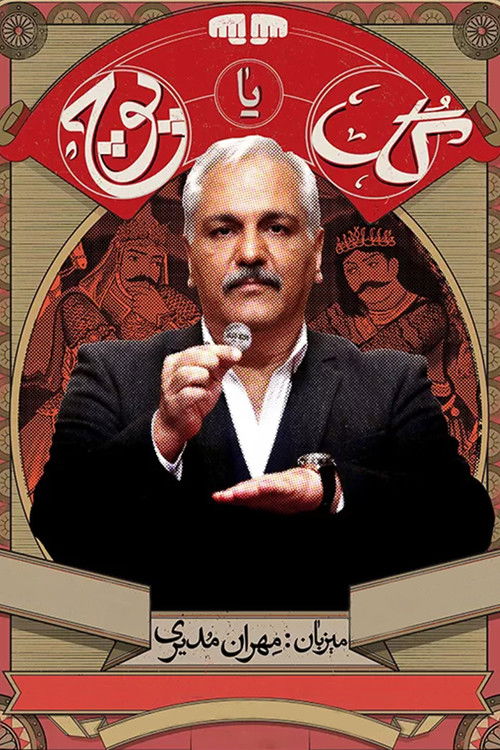 Plotë ose bosh poster