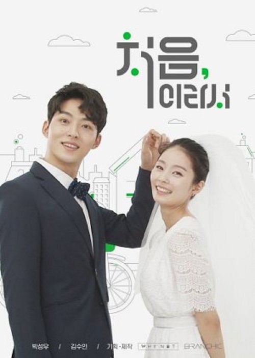 Sepse është hera ime e parë poster