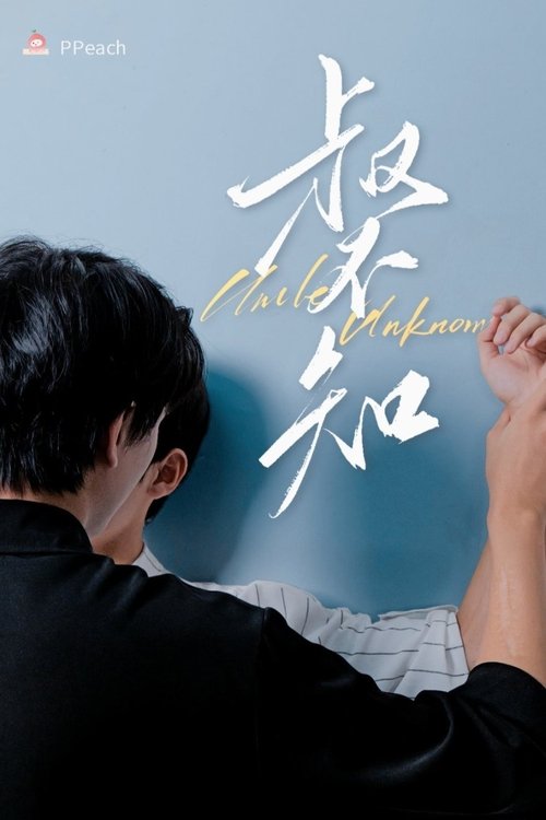 Dajushi i Panjohur poster