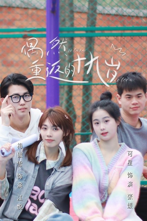 Kthehu Nëntëmbëdhjetë poster